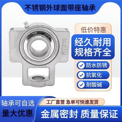 VZ*不锈钢3042质外球面轴承带滑座 轴A承S2材UCT05 006 272块10防