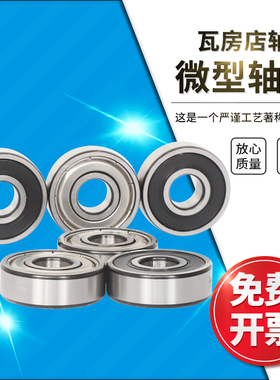 瓦房店深沟球e微型轴承608高速609/ZZ/2RS/P5/P4 LF-850ZZ