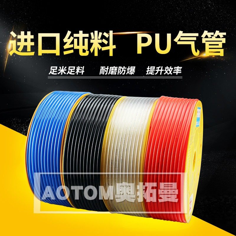 进口料PU8X5空压机气动软管气管气线12*8/10*6.5/6*4/2.5 .16 14