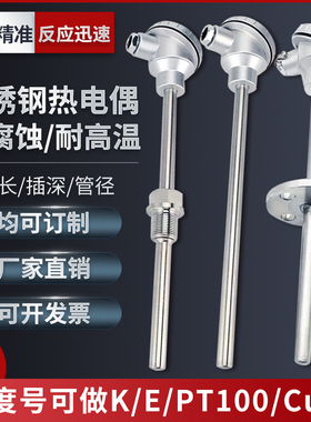 WRN/WZP-130/2p30不锈钢传感器K型热电偶PT100热电阻耐高温热电偶