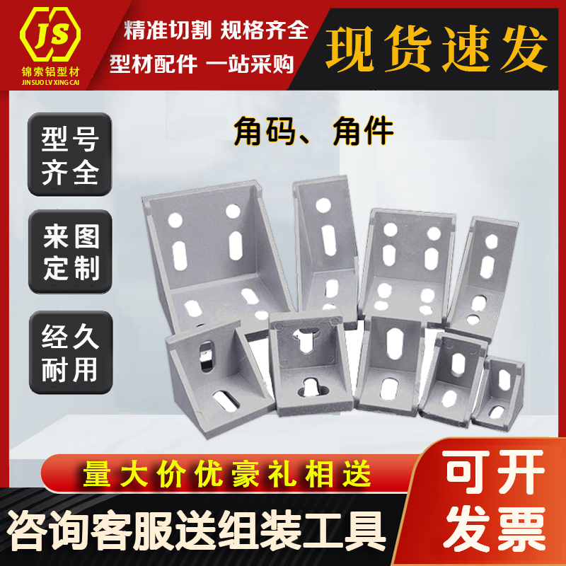 铝型材角码2020/3030/4040铝型材配K件框架直角连接件角件工业角