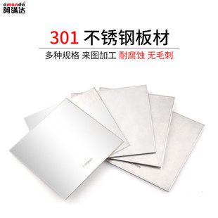 301不锈钢板材不锈钢片薄钢x片钢箔片钢皮钢带加工定做激光零切割