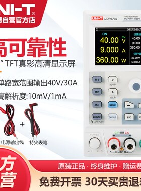 优利德UDP673k0高精度直流稳压电源40V30A大功率可调电源稳压稳流