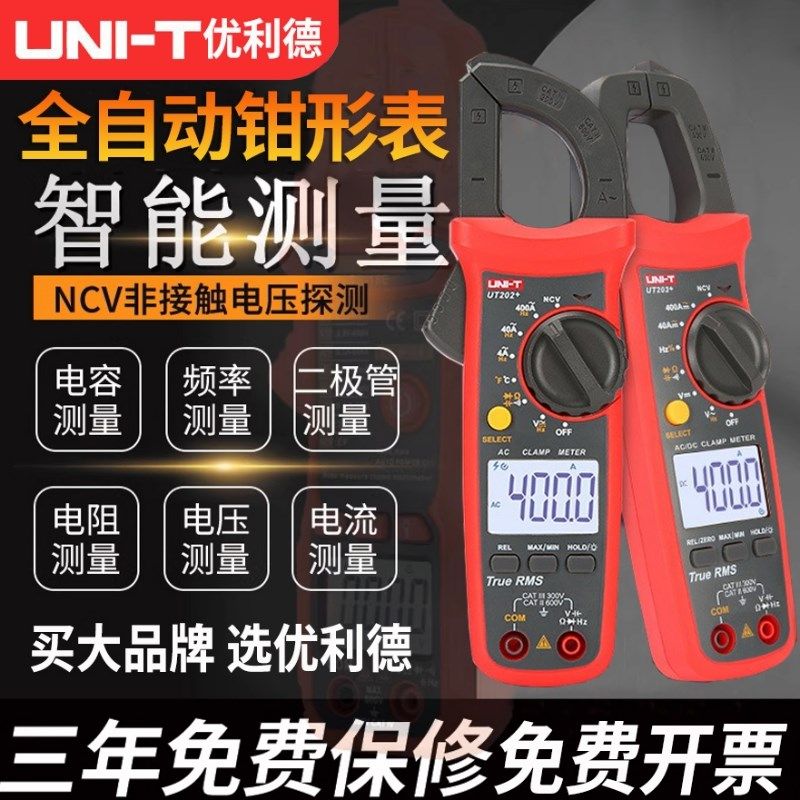 优利德钳形表g智能数字式高精度工程仪表UT201+测电路多功能万用