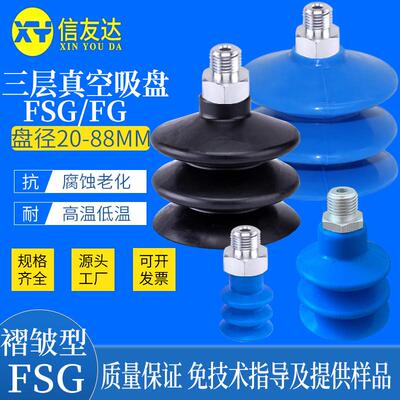 三层真空吸盘FSG/FG-20/25/32/42/52/62/88-AG1/8 1/4 机械手配件