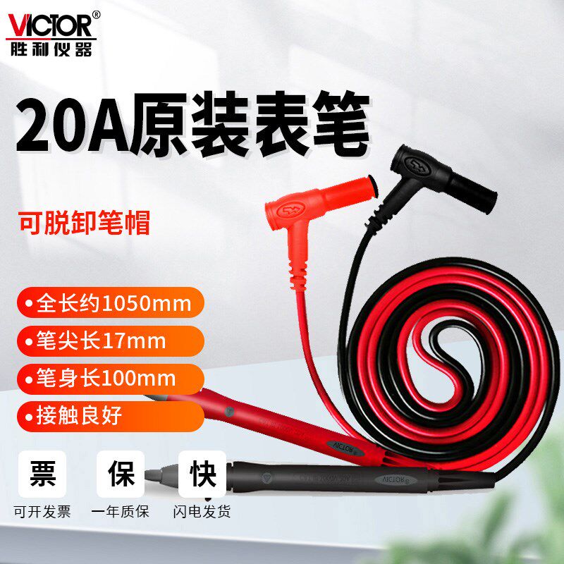 胜利数字万用表表笔20As通用表笔表线钳表电表表笔高精度测电表笔