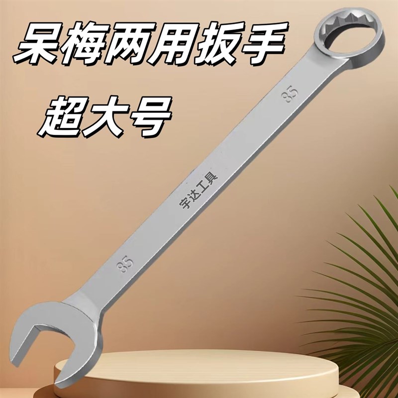 超大规格扳手呆梅两用扳子大号双头梅花C岔口板子46/50/55/60/65