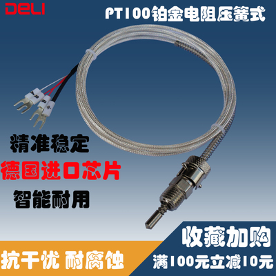 热电阻pt100k进口温度感测器铂电铠装铂热电阻弹簧耐腐蚀探温针头