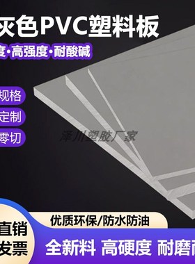 浅灰色PVCg塑料硬板材聚氯乙烯防火耐酸碱高硬度灰白色pvc胶板定