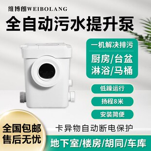维博朗全自动污水提升q泵别墅地下室家用商场电动粉碎切割污水泵