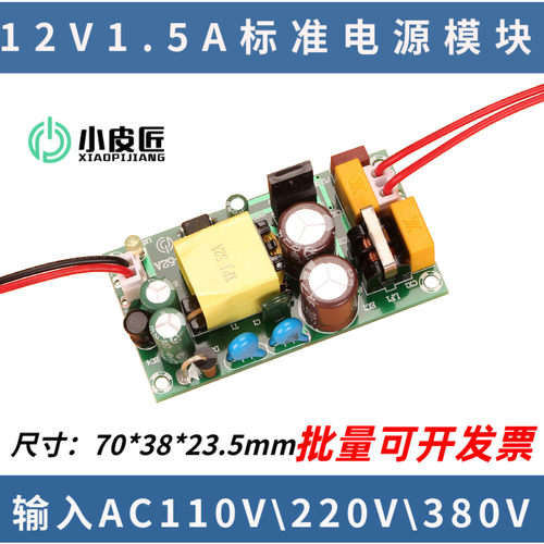 交直流AC110-220/n380V变压器转DC12V1.5开关电源模块驱动板1500m