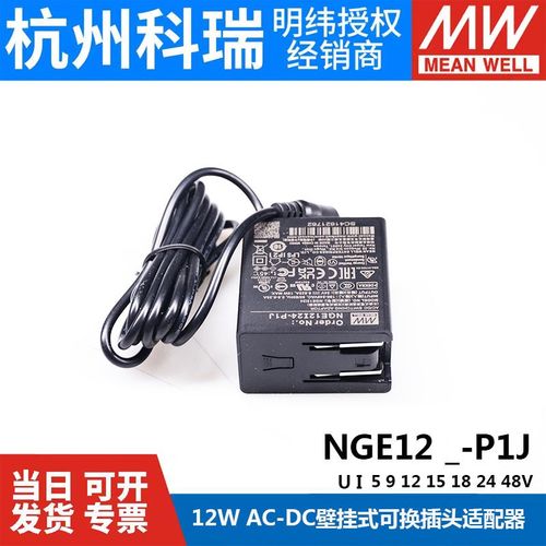 明纬NGE12医疗型U24V/U12V 5V开关电源适配器I05/09/15/18XP1J GS