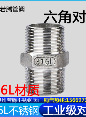 316L不锈钢外丝直接 不锈钢对丝 不锈钢六角外丝O2分3分 4分6分1