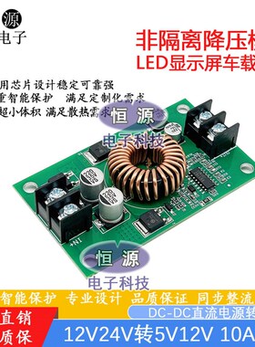 24V转12V10A广告n屏LED走字板电源5V10A车载LED显示屏dcdc降压模