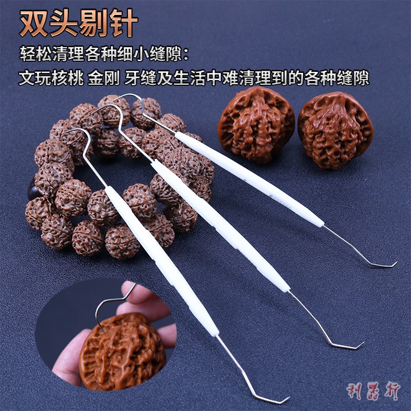 文玩双头钩针不锈钢清理r塑料剔针橄榄核桃皮特清理工具挑针剔缝
