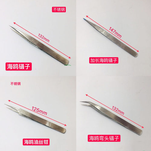 修表工具 通用尖嘴镊子补钻手机钟C表电子维修尖头夹海鸥/游丝镊