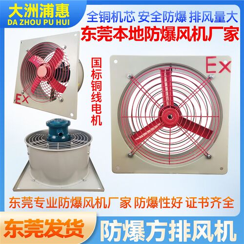 防爆排风扇BFAG380V工r厂排风扇FAG-300强力工业220V防爆轴流风机