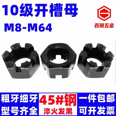 10.9级高强度开槽螺母oGB6181开花螺帽细牙细扣加厚六角罗帽M8-M4