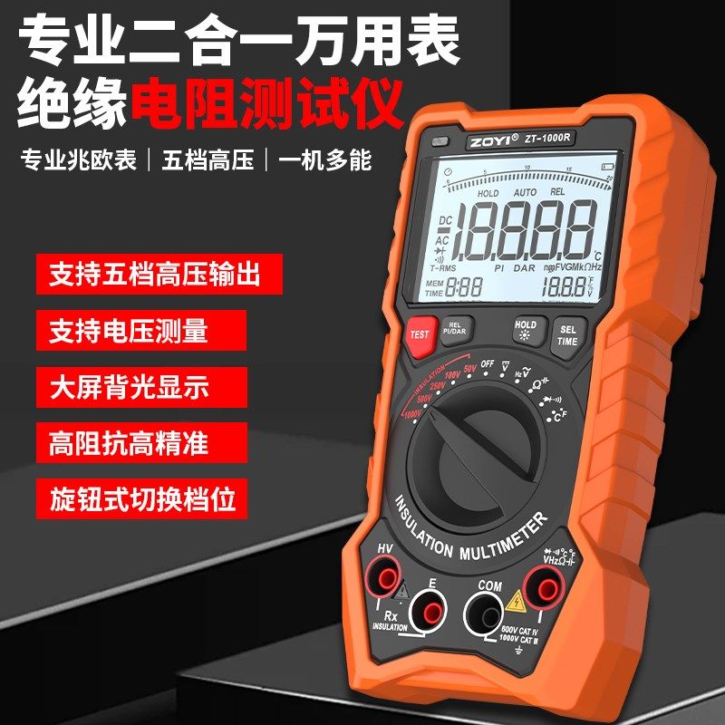 众仪ZT-1000R高精度数字兆欧表10E00V绝缘电阻测试电子摇表万用表