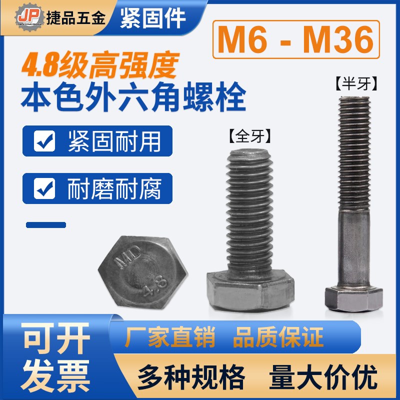 4.8级铁b本色外六角螺丝大全高强度加长螺栓M6M8M10M12M14M16-M30