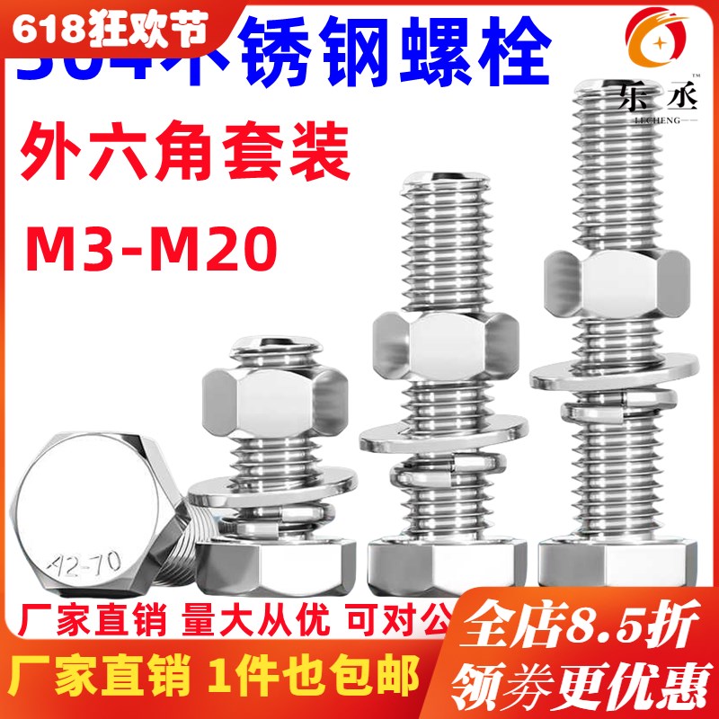 M3-M20外六角螺栓304不锈钢螺丝螺母套装配件大全M6M8MX10加长螺