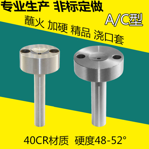 注塑模具蘸火加硬广标AC型浇口套唧嘴进料嘴注料O口大头带孔35501