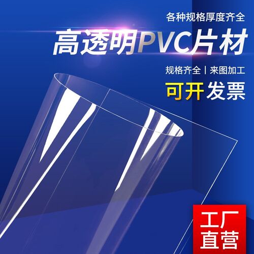 高透明pvc板塑料硬片塑料板材塑胶板ABS片材Npet胶片pc耐力透明板