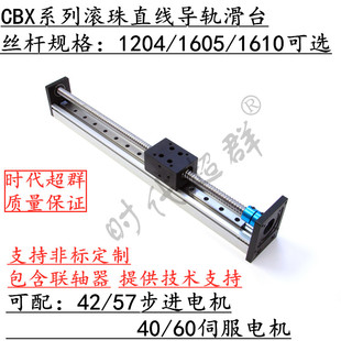 CBX1204g步进电机滚珠丝杆滑台导轨线性滑台含42 现货 57步进电机