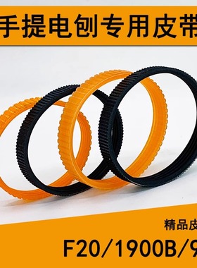木工电刨皮带手提i电刨子皮带传动带20/1900/82/90电刨机通用配件