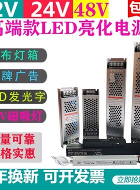 led超薄灯箱电源12v24V300w400W开关电源 48V磁吸灯变压器Z直流12