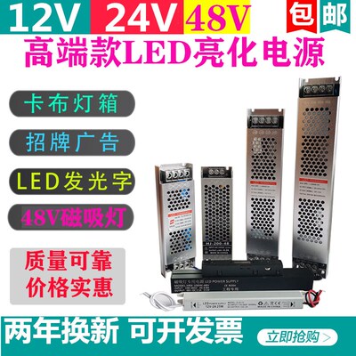 led超薄灯箱电源12v24V300w400W开关电源 48V磁吸灯变压器Z直流12