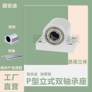 立式轴承座铝合金 PW6002 6004 6005 6006固定U座带轴承导向轴支