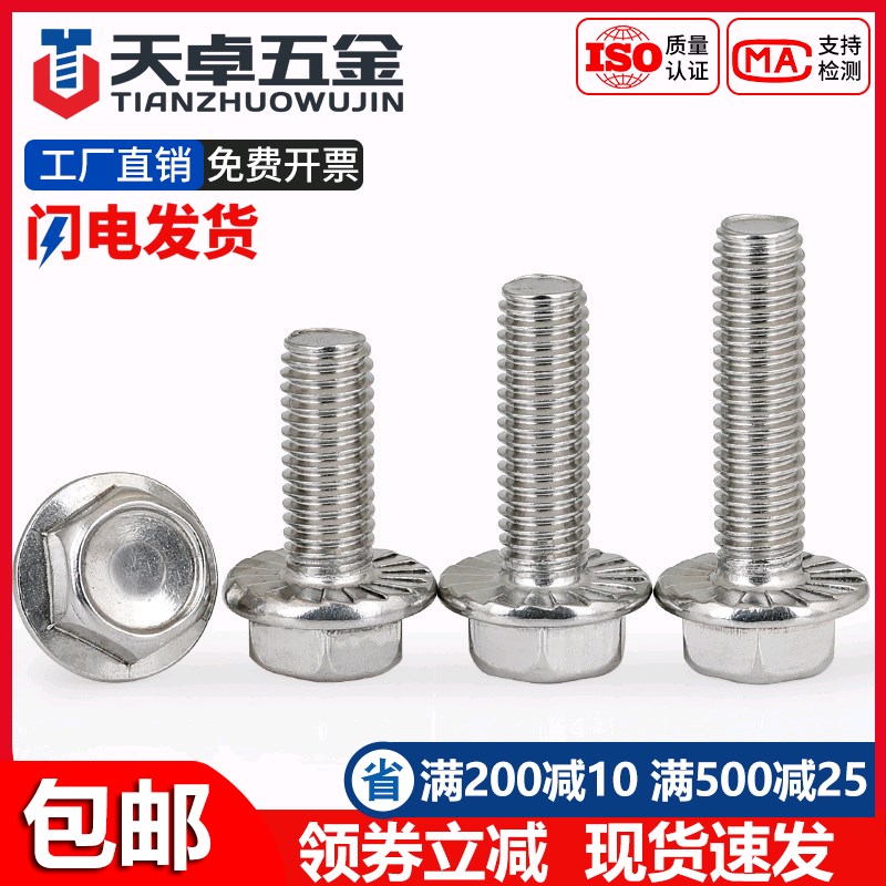 304不锈钢外六角法兰面螺栓带s垫花齿防滑螺丝钉4M5M6M8M10M12-M1