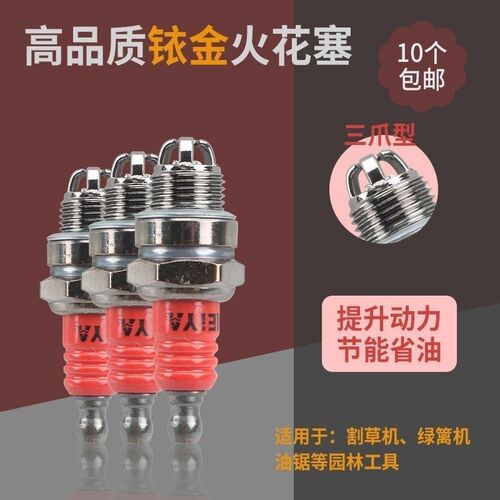 油锯 割c草机二冲程火花塞火嘴 点火器汽油锯火花塞点火嘴通用配