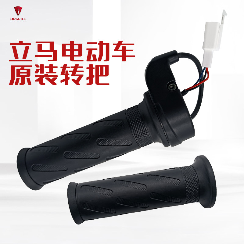 立马电动车原厂转把电车通用三线普通转把调速器T加油手柄油门把