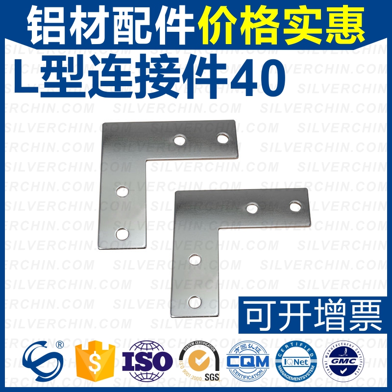工业铝型材配件4040q国欧标L型连接板合金拐角连接片直角外连接件