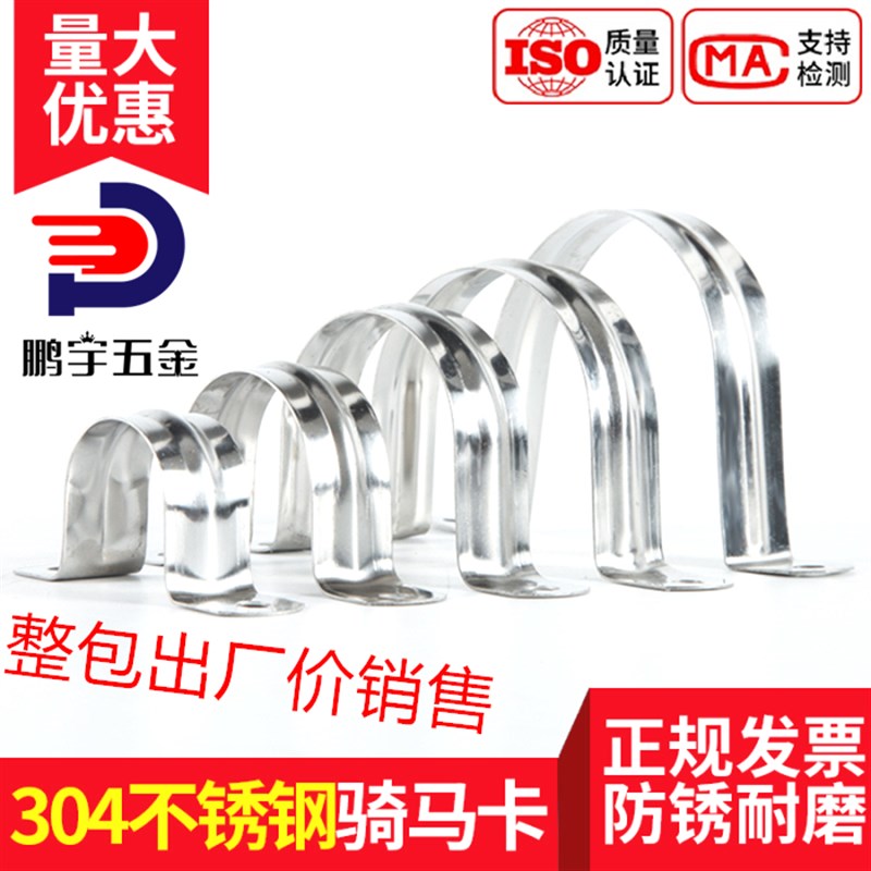 正宗加厚304不锈钢骑马卡 管卡 管支架卡N箍马鞍卡欧姆卡U型卡