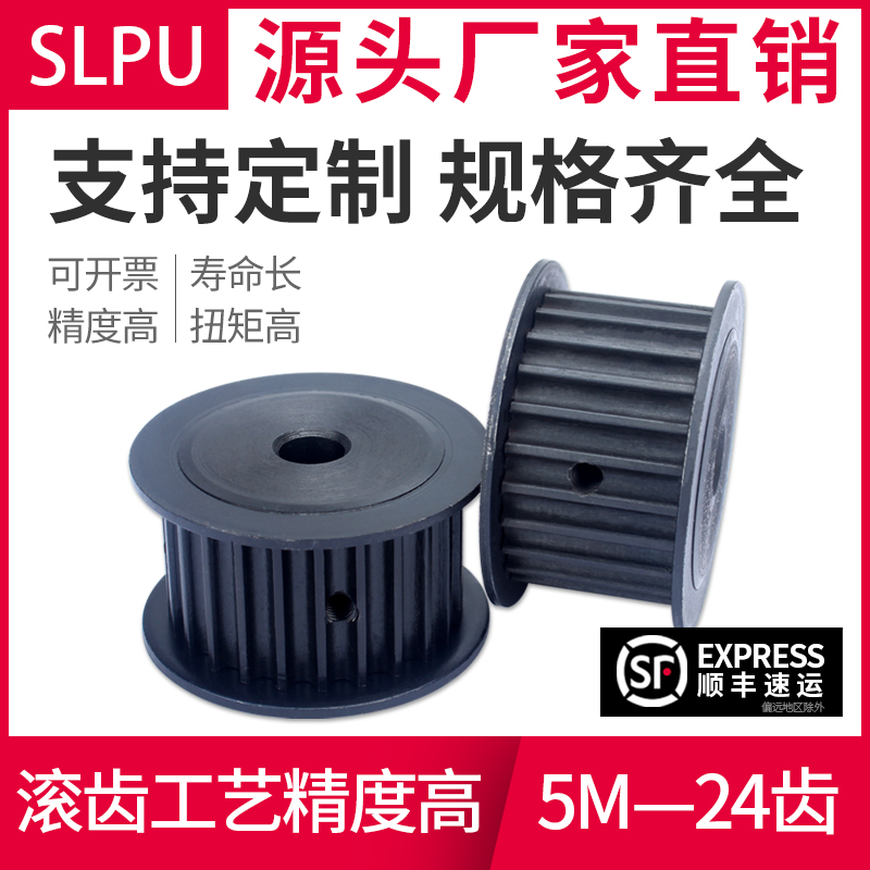同步带轮 5M-24齿 同步轮同步皮带轮45#钢5M系S列同步轮同步带套