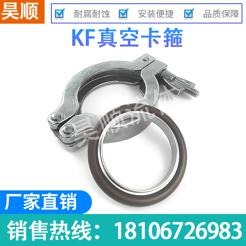 KF真空卡箍固定抱箍304不锈钢快装卡箍快卸F法兰卡扣KF16/25/40/5