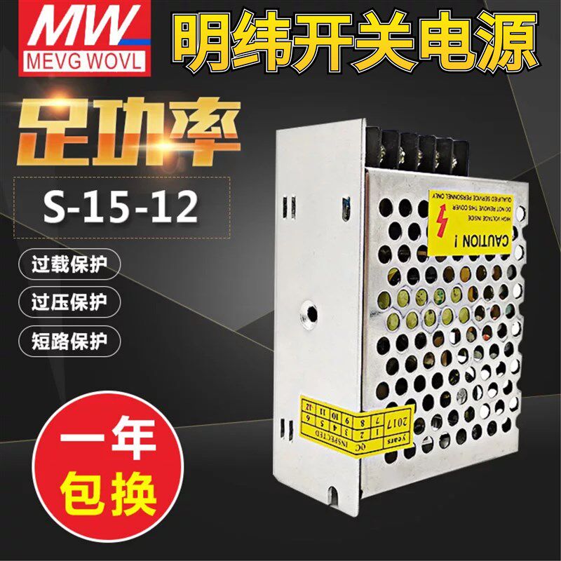 明纬开关电源 LRS/MS/RS/NES/S-15-24 D24V0.7A 12V1.3A 5V3A 15W