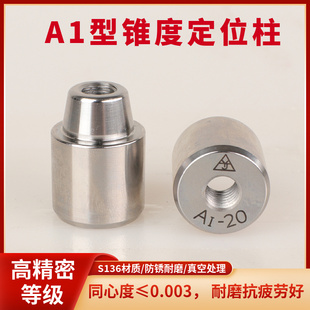 高精密模具定位柱吹瓶吹塑注塑模具导柱导套锥度Q定位销辅助器A1