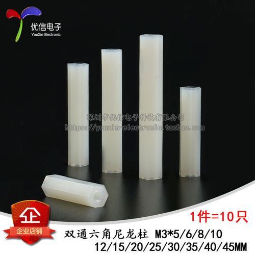 尼龙柱 六角 双f通M3* 5 6 8 10 12 15 20 25 30 35 40 45 (10只)