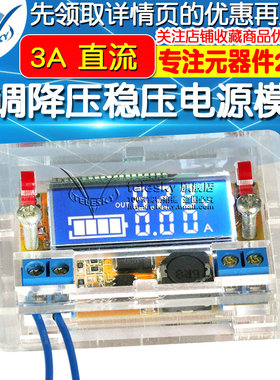可调降压稳压电源模块3ADC-DBC直流板液晶屏显示电压电流表双显