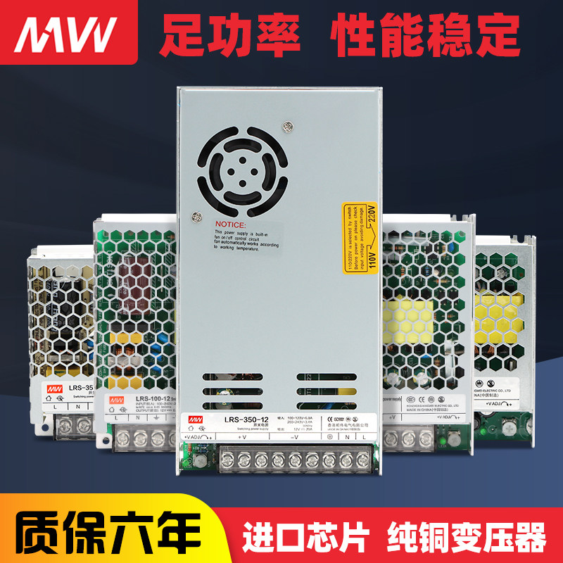LED开关电源220转24V明伟12V直流5V变压器LRS50/100/150/2X00/350