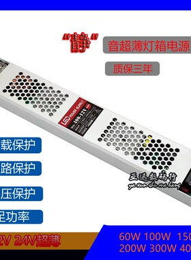 LED超薄静音长条小体积电源DC12V 24V软F膜灯箱发光字200W300W400