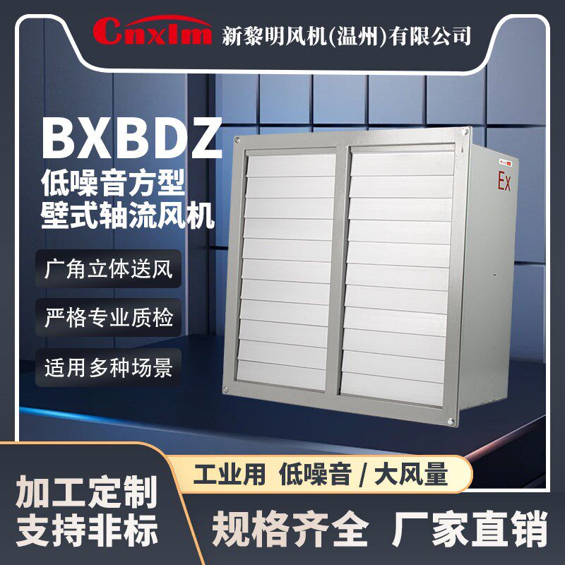 方形防爆壁式轴流风机nBXBDZ工业级大功率风量排风强力吹风换气扇