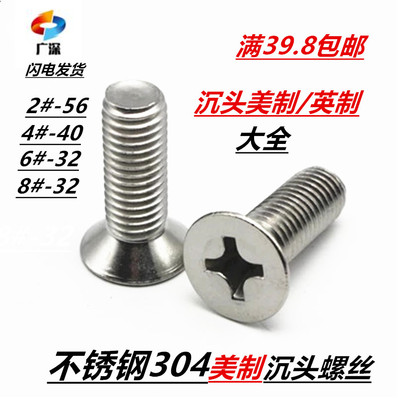 美制沉头螺丝6#-32十字螺丝钉英制平头螺钉M4#-40M螺杆M8-32 M2-5