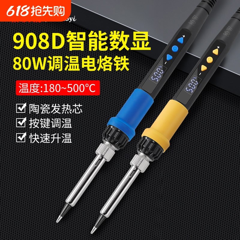 新款908Dg电烙铁家用内热式智能数显电洛铁80w焊接工具可调温烙铁