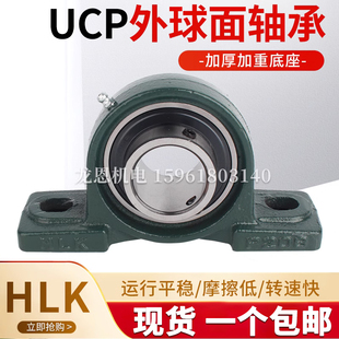 UCP205外球面轴承带座立式hlk轴承固定座P202 204 p2Q06 p208 P21