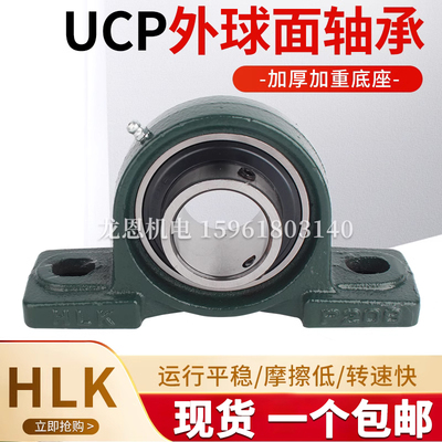UCP205外球面轴承带座立式hlk轴承固定座P202 204 p2Q06 p208 P21
